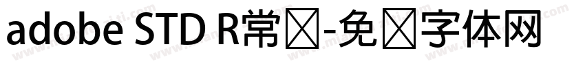 adobe STD R常规字体转换